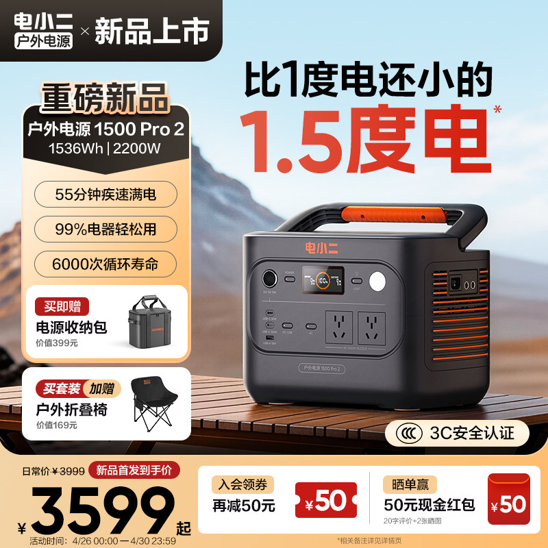 电小二户外电源【旗舰新品1.5度电】220v移动电源大容量2200W车载便携充电磷酸铁锂夜市摆摊蓄电池露营备用