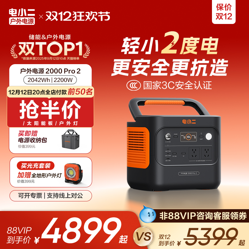 电小二2000Pro2更轻更小户外电源