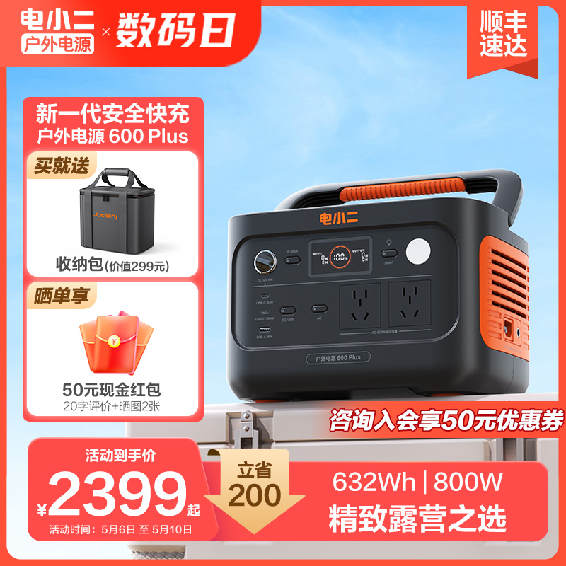 电小二户外电源800W【磷酸铁锂】移动电源220V便携蓄电池店小二【停电应急备用】家用车载露营大容量自驾游