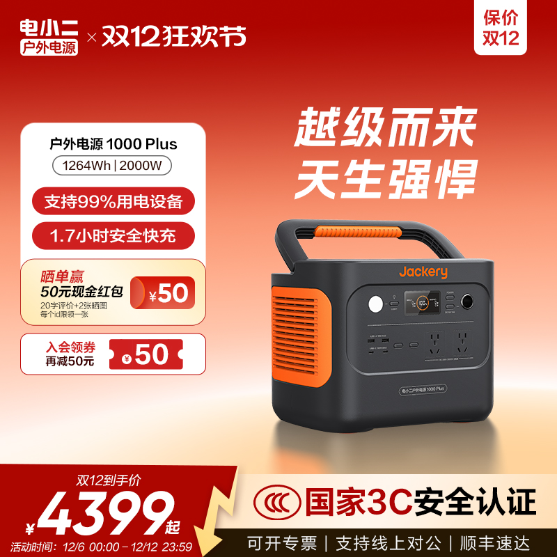 户外电源电小二1000Plus