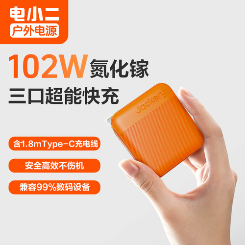 电小二102W氮化镓三口超能快充低耗能高转化安全不伤电器小巧便携差旅出行