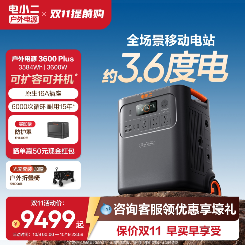 电小二户外电源3600W大功率3.58度电【可扩容并机】移动电源大容量220V自驾游车载储能备用磷酸铁锂蓄电池