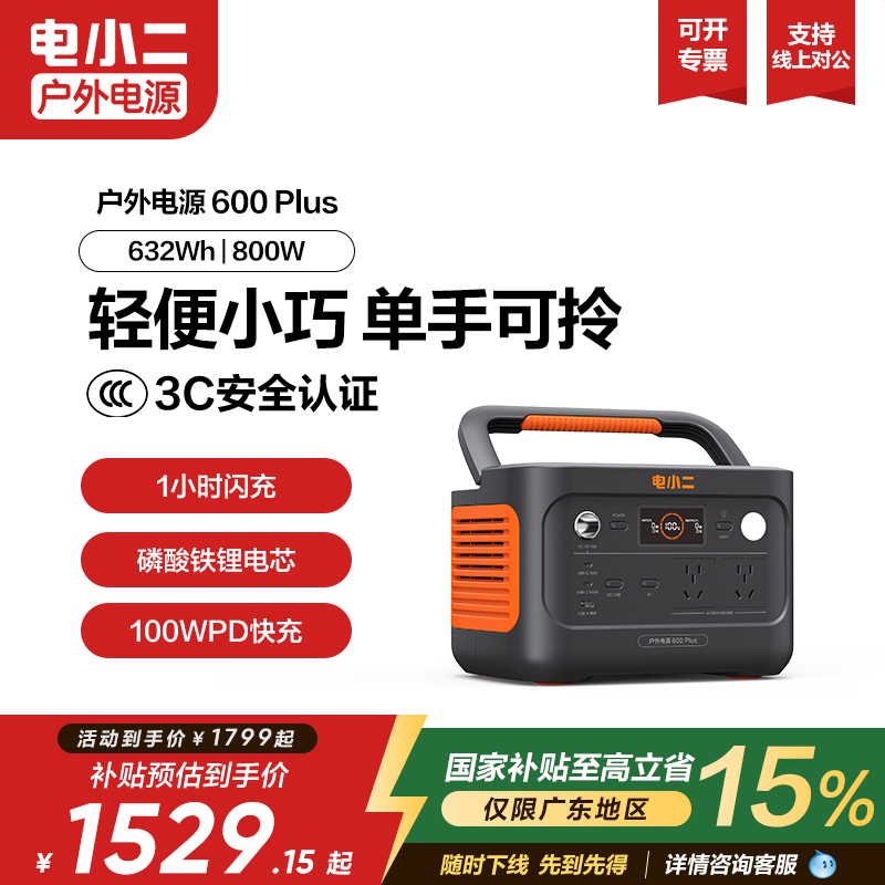 电小二户外电源大容量