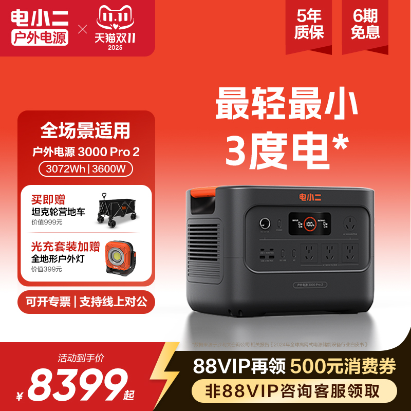 电小二3度电3600w户外电源220v