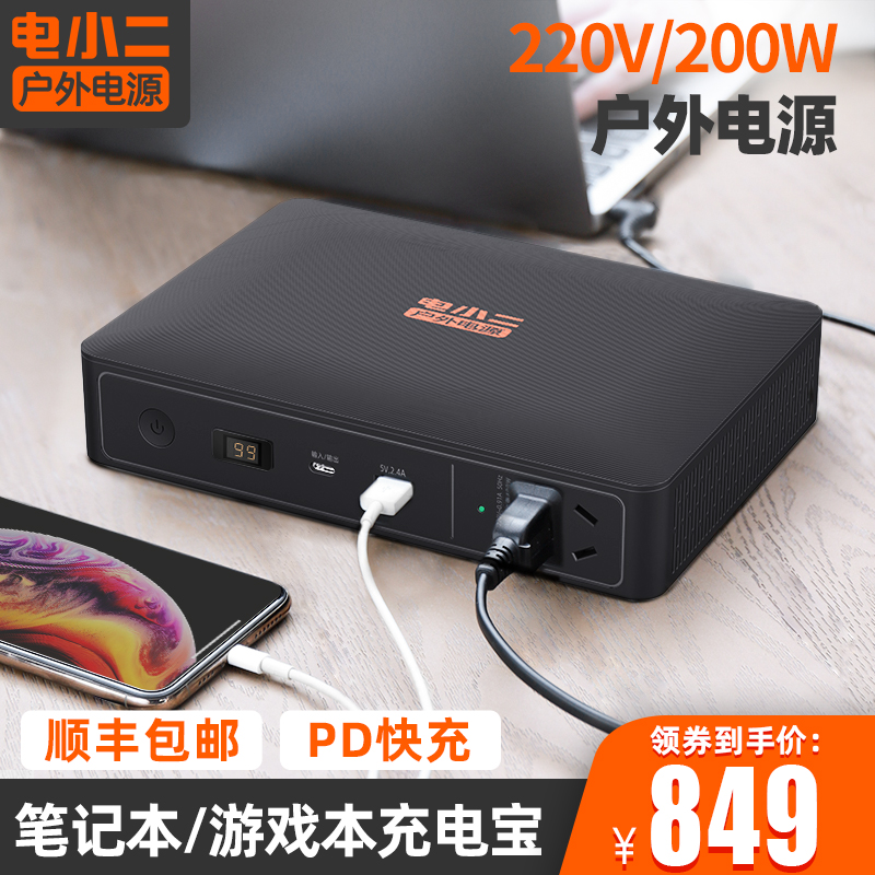 电小二笔记本充电宝220V户外电源游戏本电脑移动电源PD快充大容量|ruв категории Цифровые аксессуары, мобильные силы - от Buy2taobao.com для оказания профессиональной услуги покупки агента Taobao