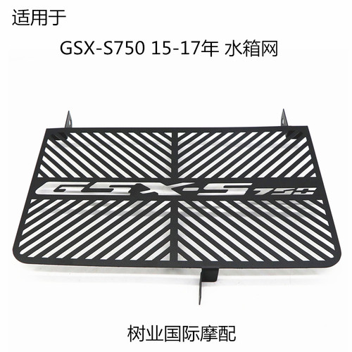 适用于GSX-S750 GSXS750 15-17年摩托车改装水箱网水冷散热器保护