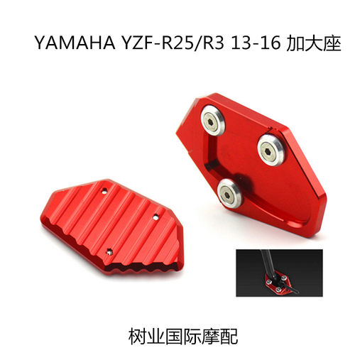适用于YAMAHA R25 R32013-16年改装配件单脚架加大脚柱板加大底座