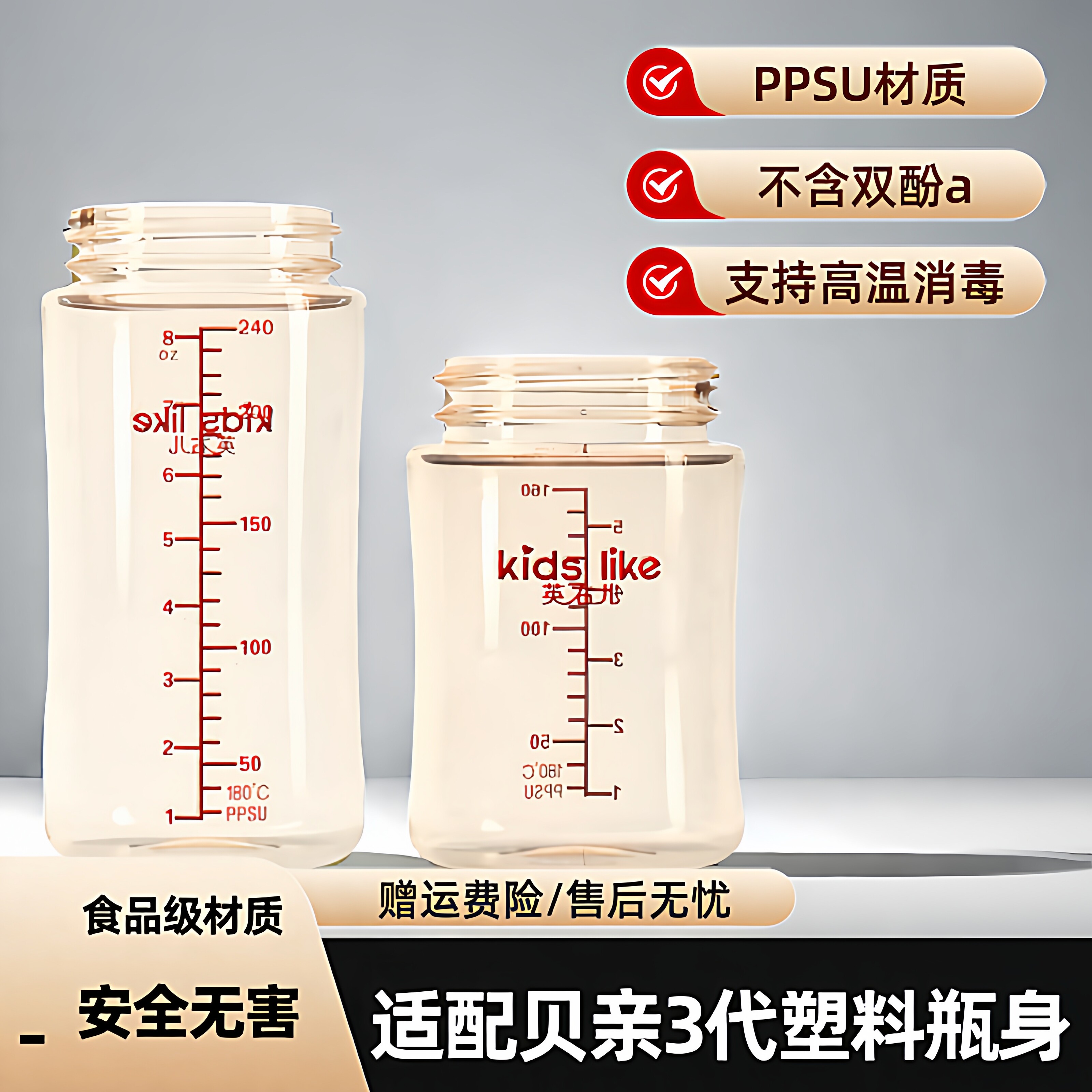 适用于贝亲玻璃3代PPSU瓶身配件单买三代塑料瓶身宽口径 婴儿宝宝