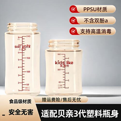 适配贝亲3代PPSU宽口塑料单瓶身