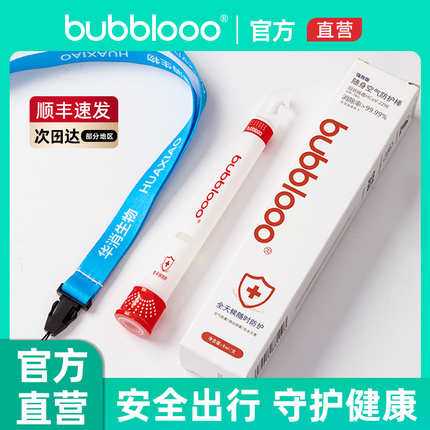 巴布洛bubblooo空气消毒棒随身防护棒佩戴式除菌棒官方旗舰正品店