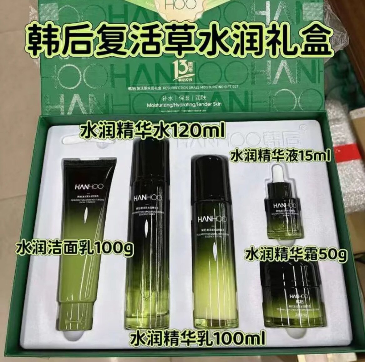 韩后复活草水润护肤品水乳霜套装礼盒补水舒缓修护提亮化妆品正品