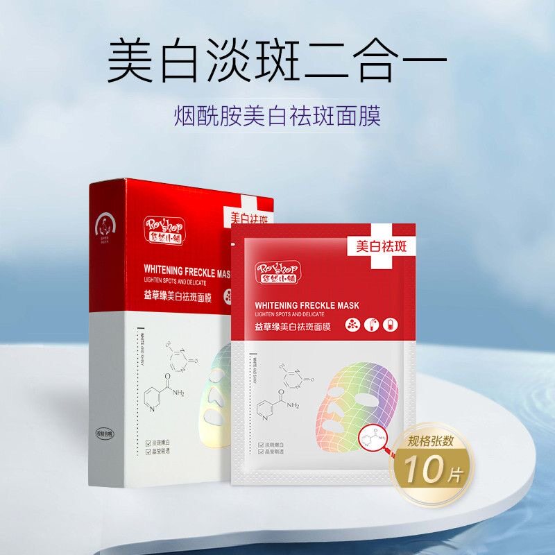 悠然小铺美白祛斑面膜贴