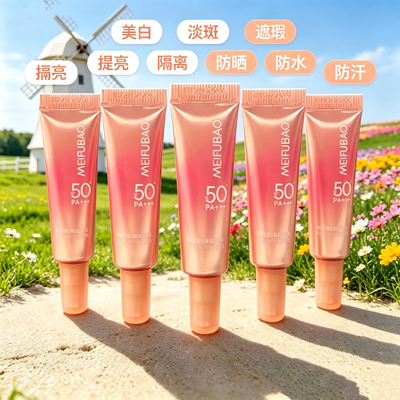 美肤宝小金管美白淡斑隔离防晒霜