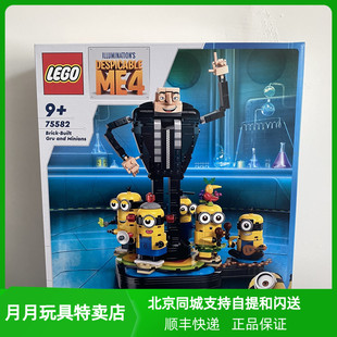 LEGO乐高75582小黄人系列 格鲁与小黄人拼搭积木儿童玩具礼物