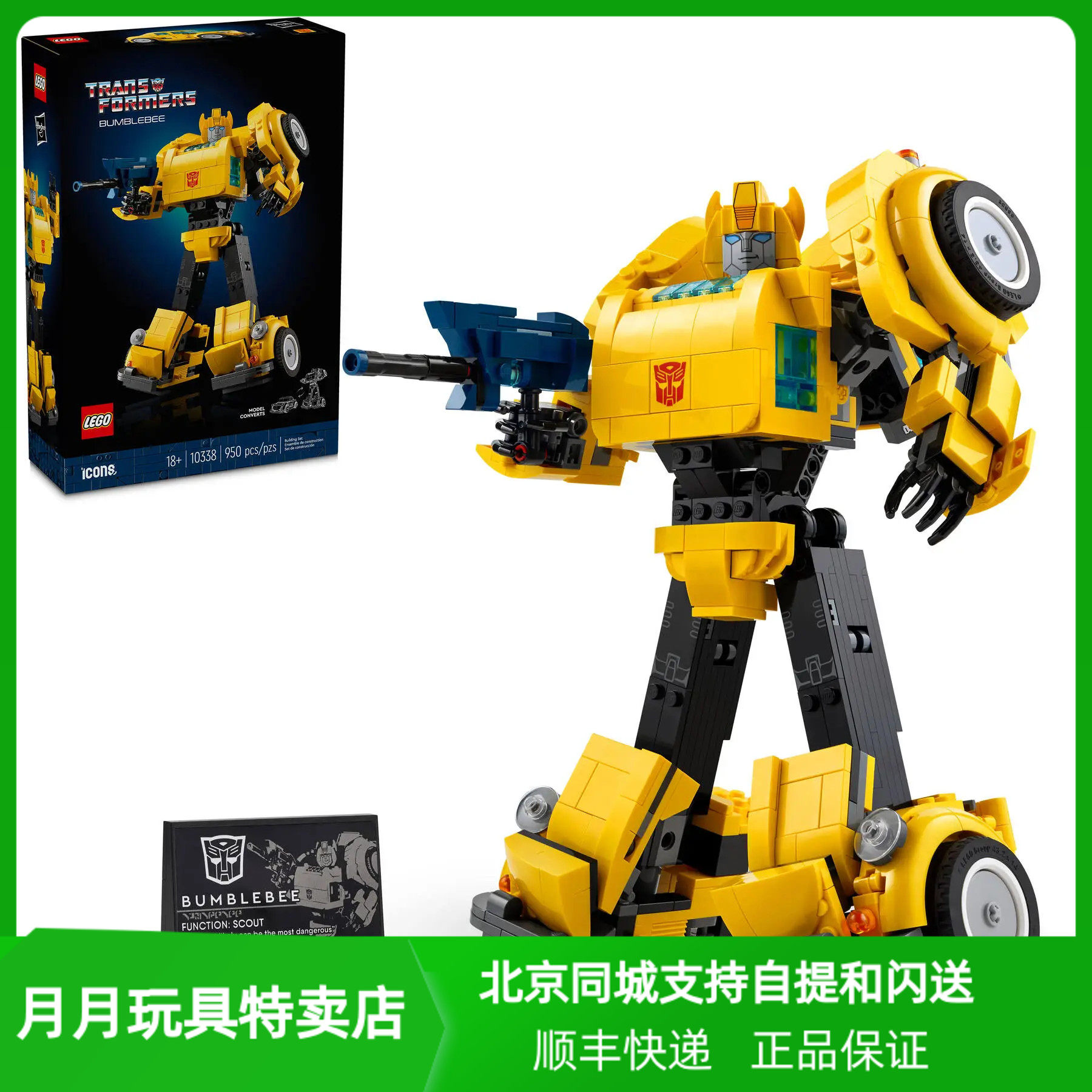 乐高icons系列10338变形金刚大黄蜂儿童男孩拼装玩具收藏礼物