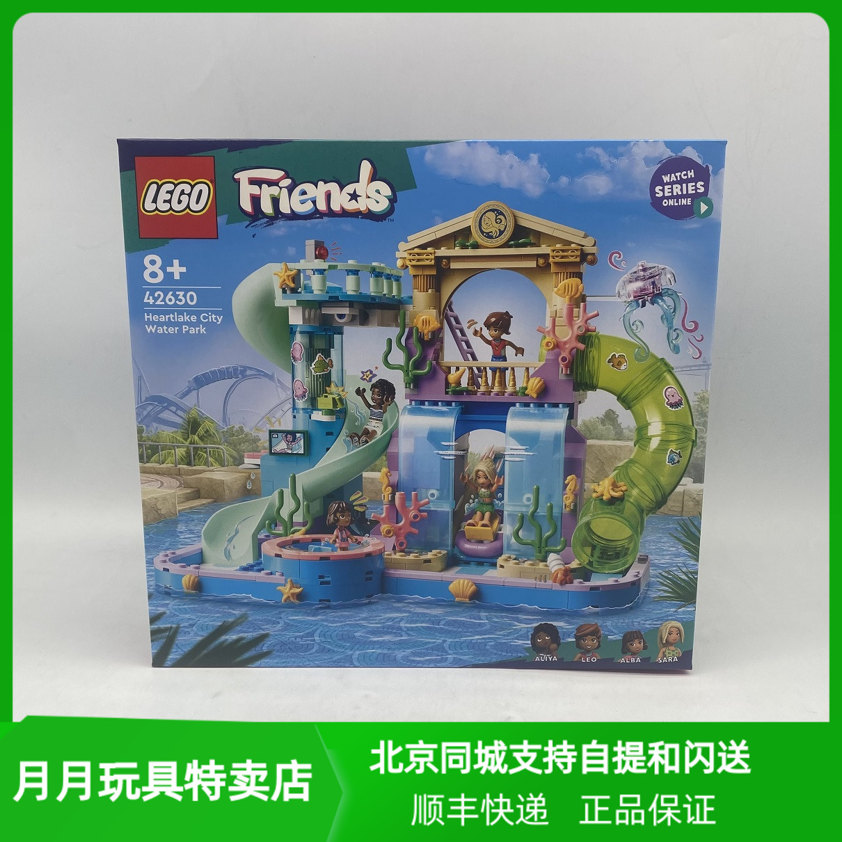 乐高好朋友系列心湖城水上乐园