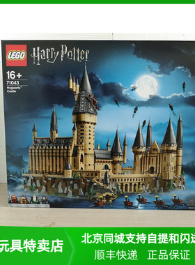 北京发货 LEGO乐高积木 71043 哈利波特大城堡限量款 灯饰展示盒