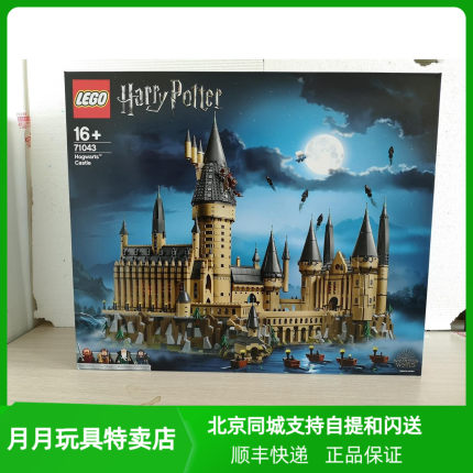 北京发货 LEGO乐高积木 71043 哈利波特大城堡限量款 灯饰展示盒