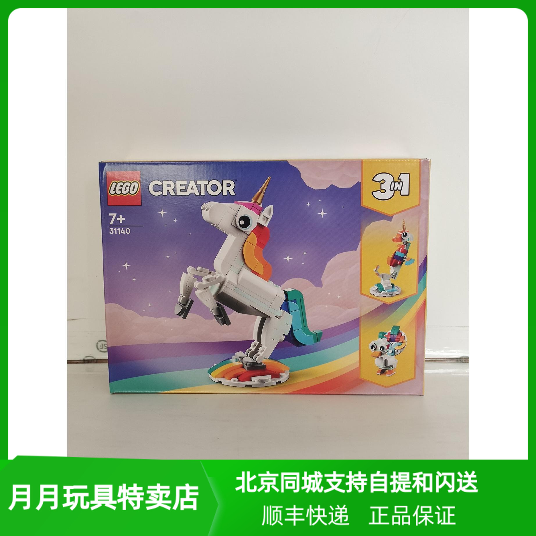 新品乐高神奇独角兽积木玩具