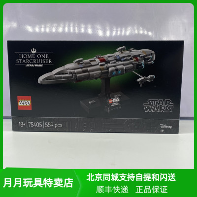乐高星球大战家园一号星际巡洋舰
