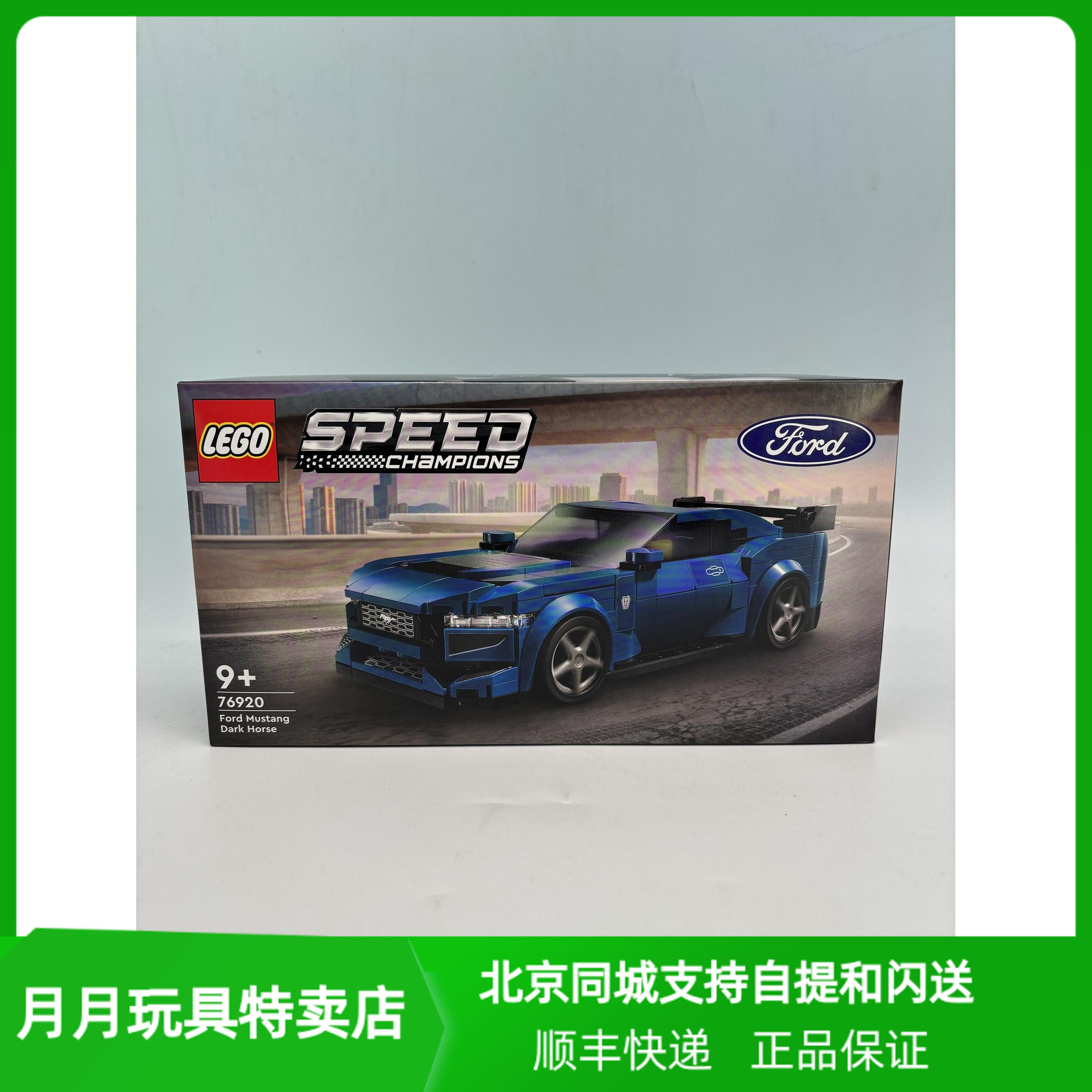 lego乐高76920福特跑车超级赛车系列男女孩益智拼搭积木儿童玩具