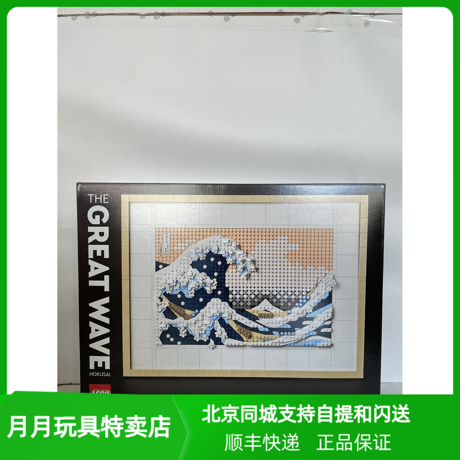 乐高艺术系列神奈川冲浪里