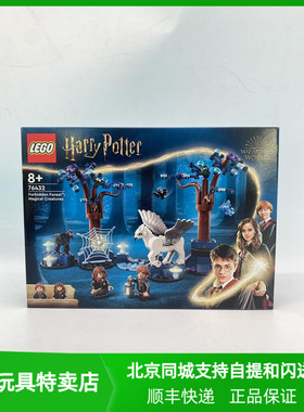 lego乐高哈利波特系列76432禁林神奇动物男孩女孩拼装积木玩具礼