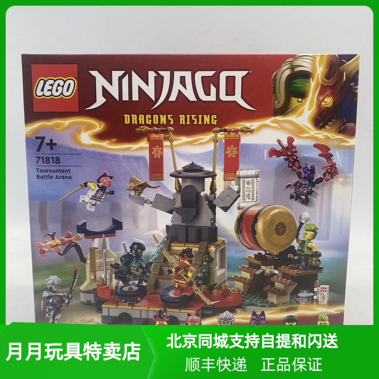 乐高幻影忍者系列擂台赛竞技场