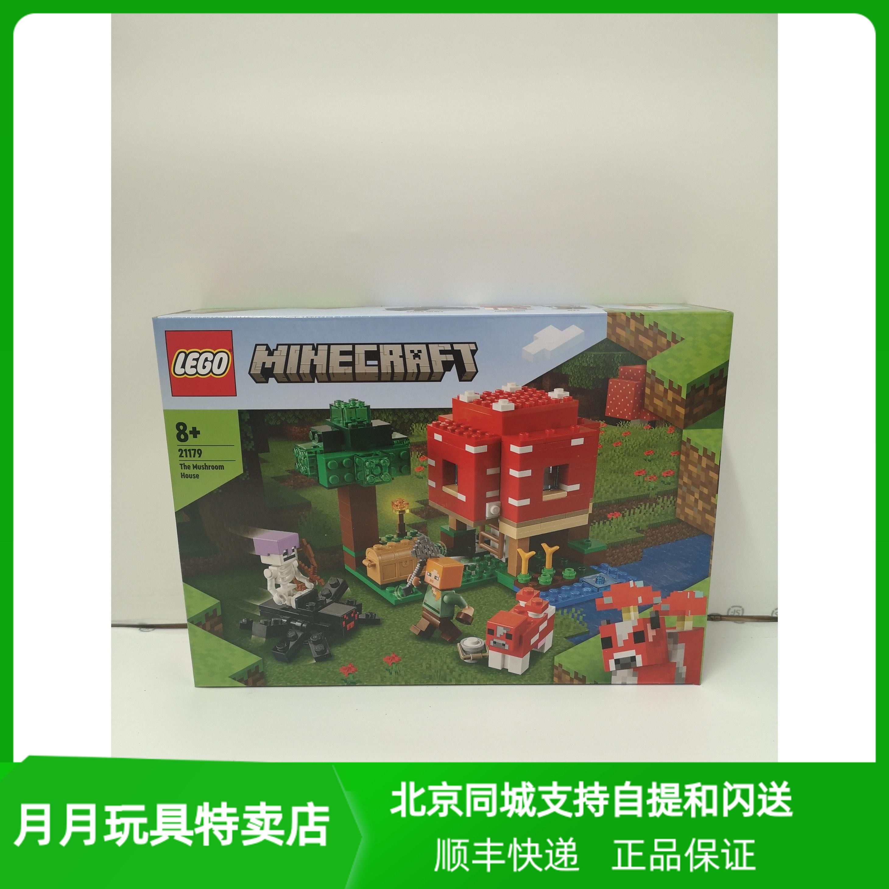 北京发货LEGO乐高蘑菇世界益智