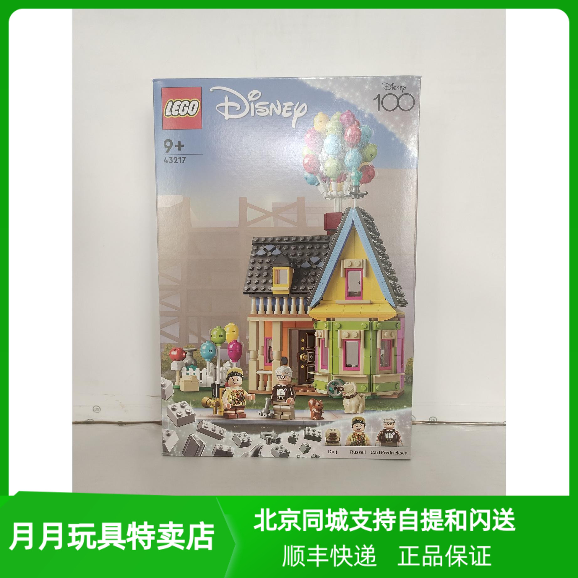 乐高迪*尼系列飞屋环游记