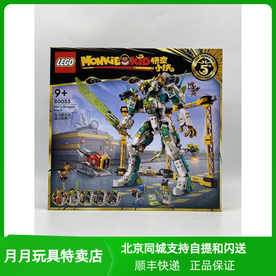 乐高悟空小侠龙小骄白龙战斗机甲