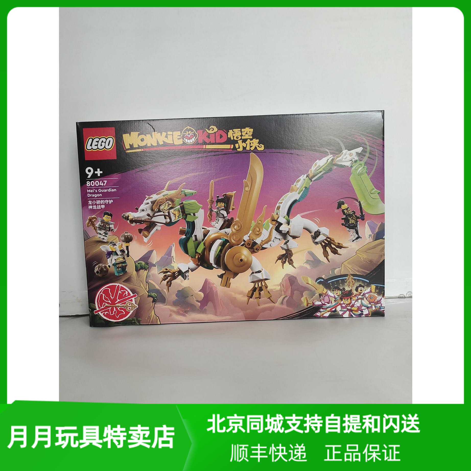 乐高悟空小侠系列80047龙小骄的守护神龙战甲男女孩益智积木新品
