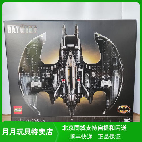 乐高超级英雄蝙蝠翼电影
