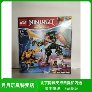 乐高幻影忍者系列71794劳埃德和阿林的忍者团队机甲益智积木新品