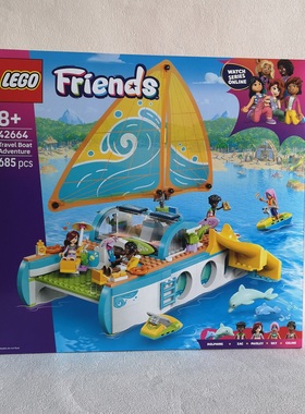 LEGO乐高好朋友系列42664游艇探险女孩儿童益智拼装积木玩具礼物