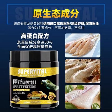 速倍妥雷龙杨红饲料雷龙增黄增蓝饲料增色增艳颗粒雷龙鱼健康水族