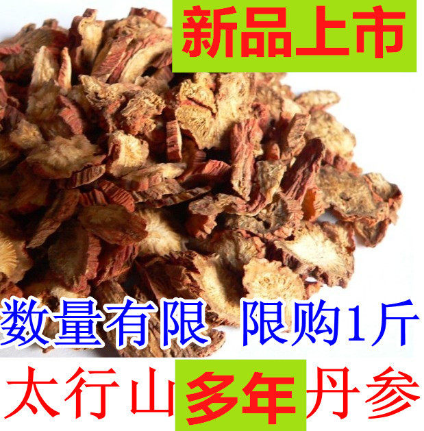 中药材太行山中药材丹参丹参新货丹参片正品丹参茶