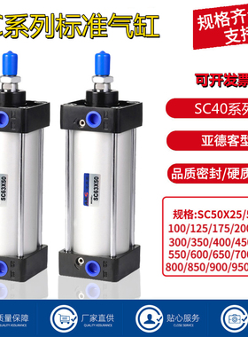 亚德客型标准气缸SC40*25X50X100X150X200X175X300X400X1000-S