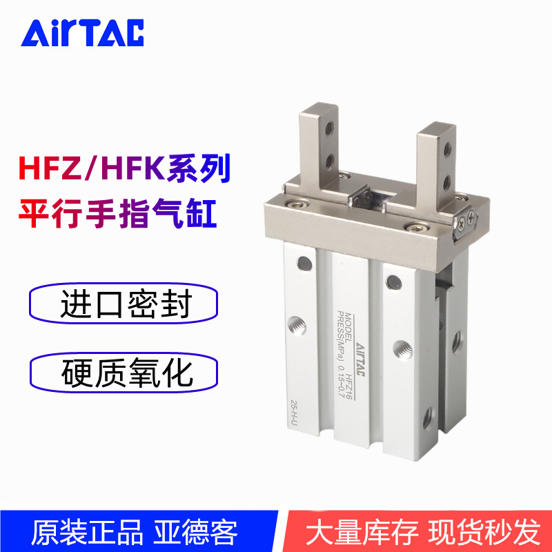 原装亚德客HFK手指气缸