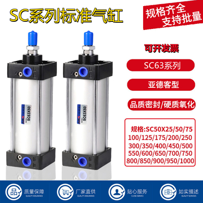 亚德客型SC63缸径标准气缸63x50