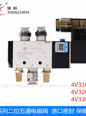 星辰气动电磁阀 4V310-10 4V320 4V330C 4V330P 4V330E二位五通