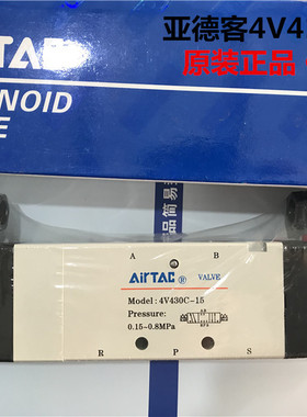 亚德客电磁阀4V410-15 4V420 4V430C 4V430P 4V430E二位/三位五通