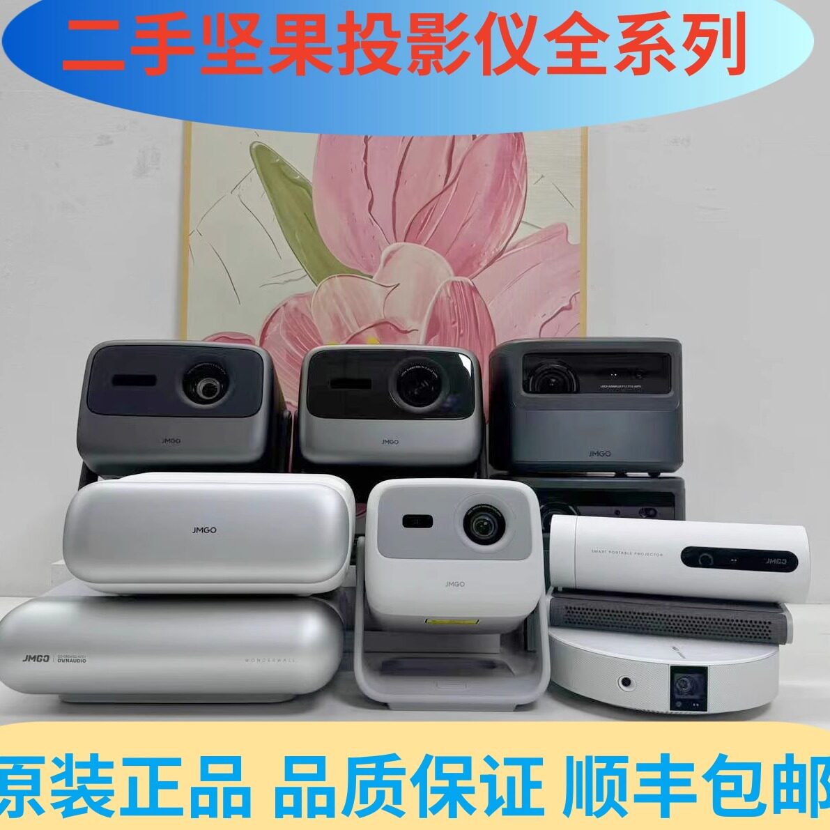 二手JmGo/坚果投影机N5UltraMax/N3Ultra max/N3Ultra/N3Pro/V30/ N1Ultra/J10s/家用酒店超高清投影机