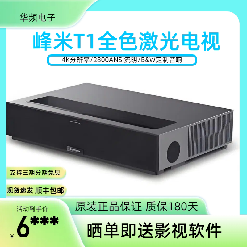 峰米T1全色激光电视4K超短焦投影