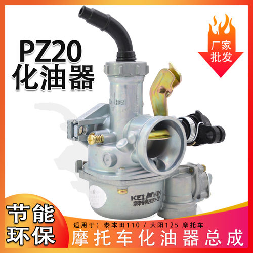 大阳DY125摩托车PZ20化油器跨式KT110 卧式125弯梁车 BT110化油器