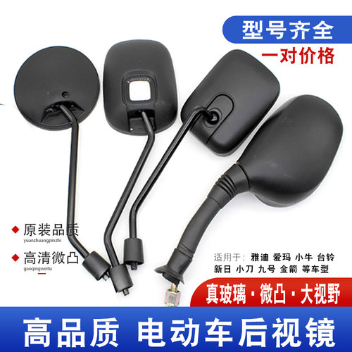 电动车后视镜微凸高清