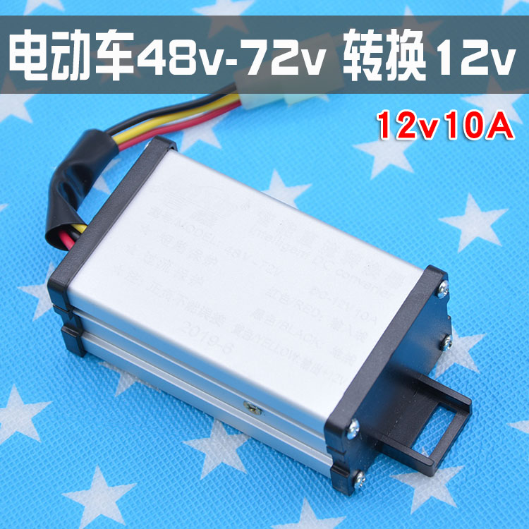 电动车转换器48V60V64