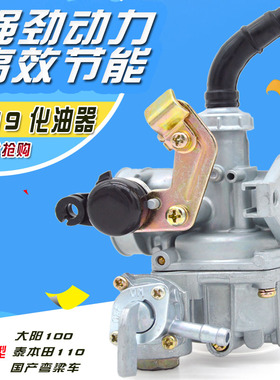 壹湾京滨摩托车化油器PZ19大阳100DY100弯梁摩托车110型化油器