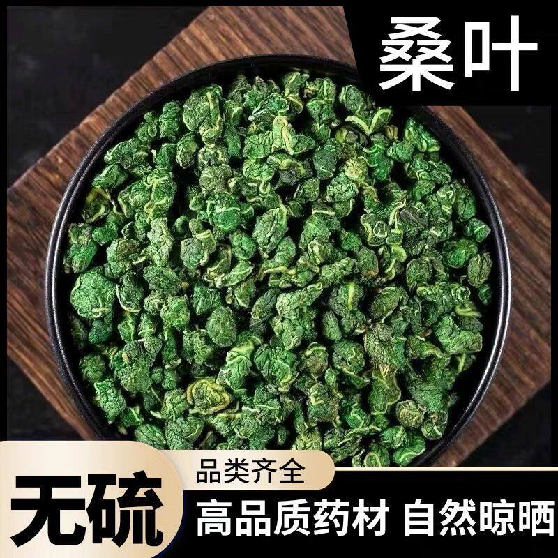【霜后桑叶茶】纯手工制茶500g