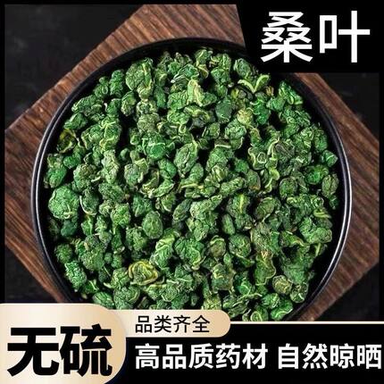 【霜后桑叶茶】霜打老桑树叶桑葚打秋后桑叶新鲜中药材桑叶干滋补